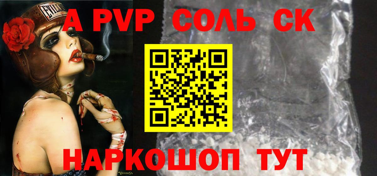 A-PVP крисы CK  Alpha PVP СК КРИС  Сургут  А ПВП  Вход с VPN 