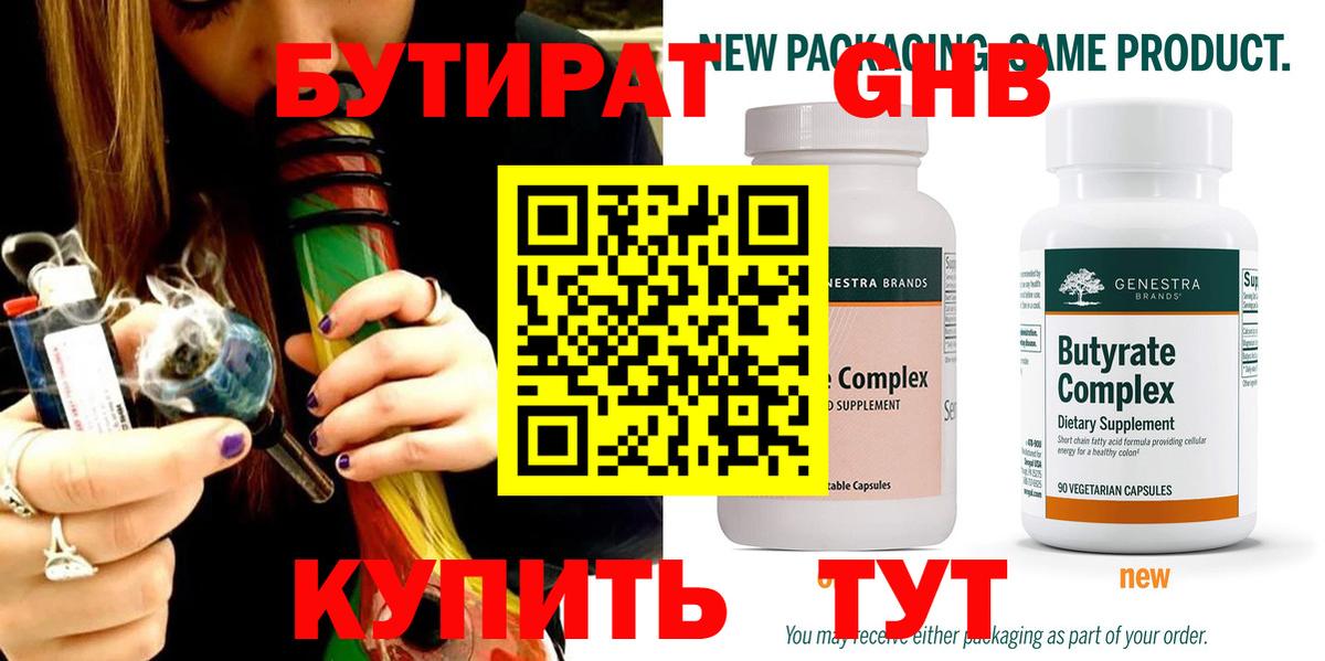 БУТИРАТ вода  БУТИРАТ  Сургут  Вход с VPN 