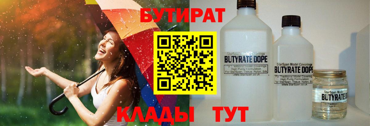 Бутират оксана Сургут