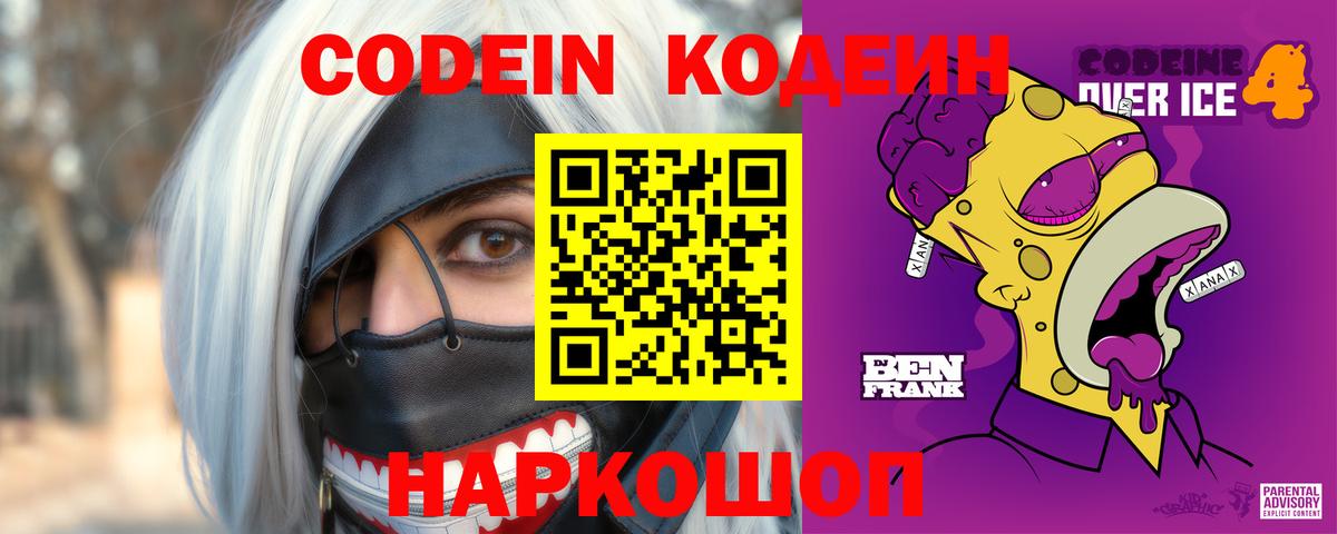Codein напиток Lean (лин)  Кодеиновый сироп Lean напиток Lean (лин)  Сургут  Вход с VPN 