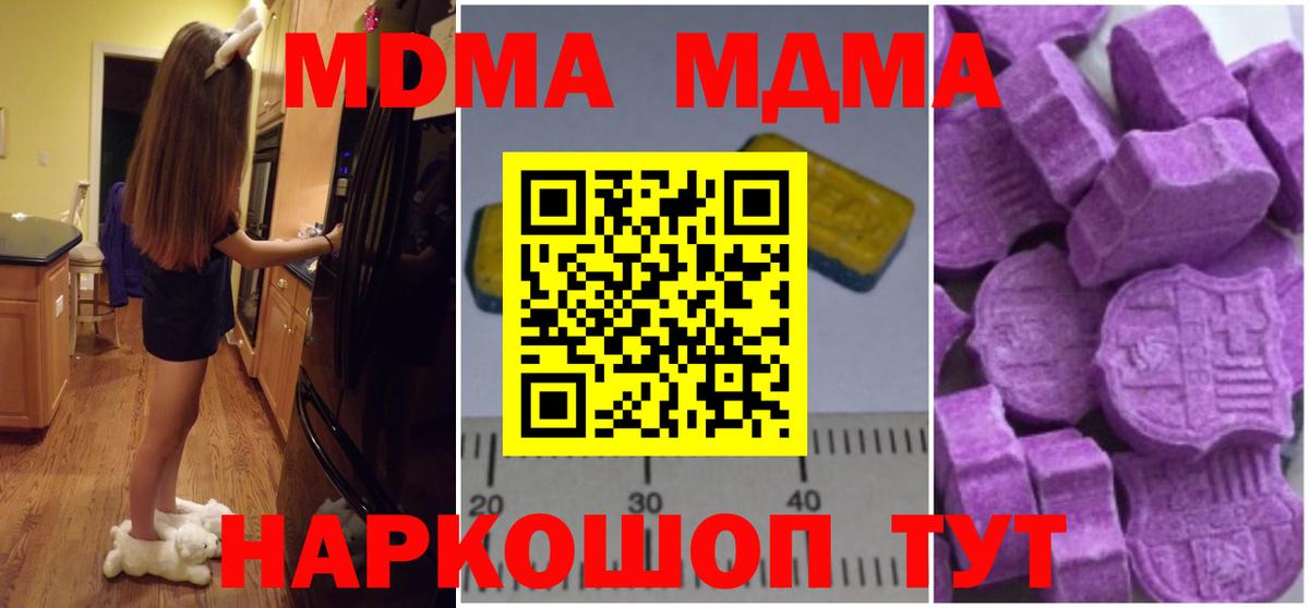 MDMA кристаллы  MDMA Molly  Сургут  Вход с VPN 