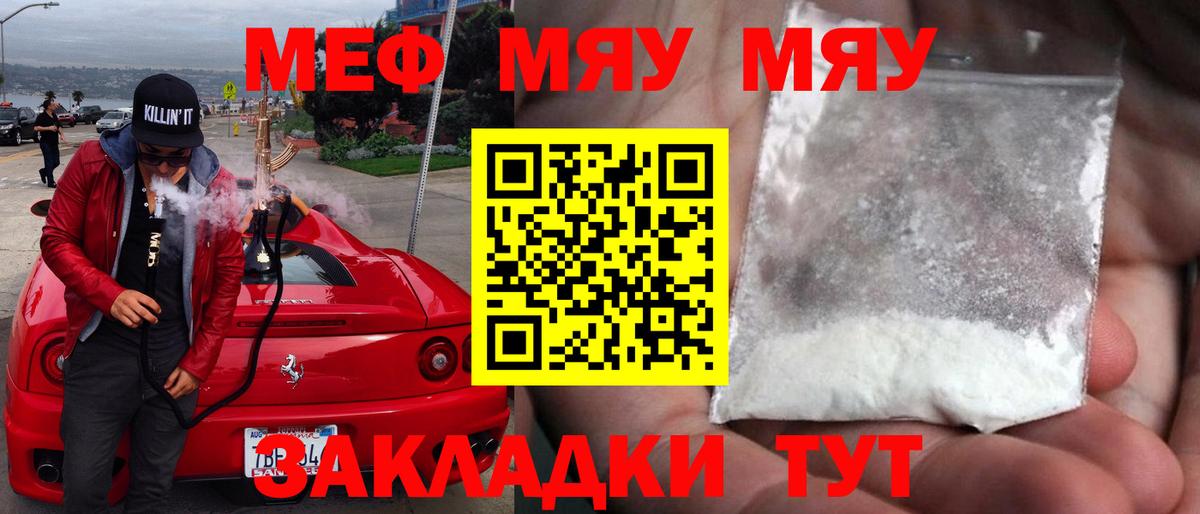 МЕФ кристаллы Сургут