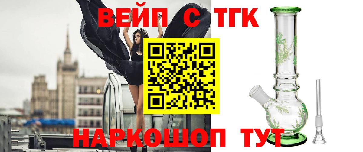 ТГК жижа  Вход с VPN  Сургут 